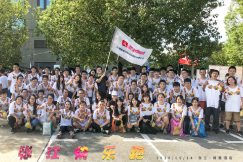 2018张江快乐跑|我运动！我快乐！