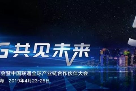 “联通5G，共见未来”圣剑网路荣获2019中国联通合作伙伴大会“创新合作奖”