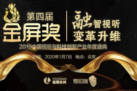 2019金屏奖|圣剑网络—圣剑游戏大厅荣获最佳应用创新奖