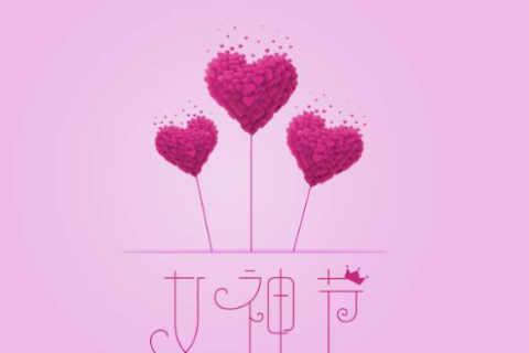 圣剑网络2020年三八女神节主题活动