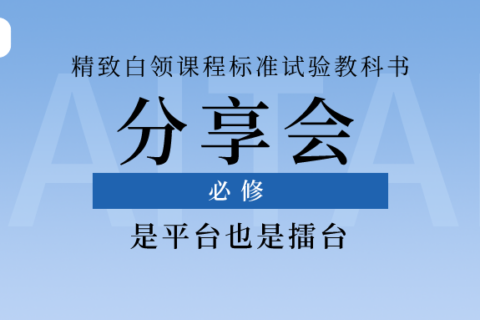 【干货来啦！2020年上海圣剑网络学习分享会拍了拍你！】​