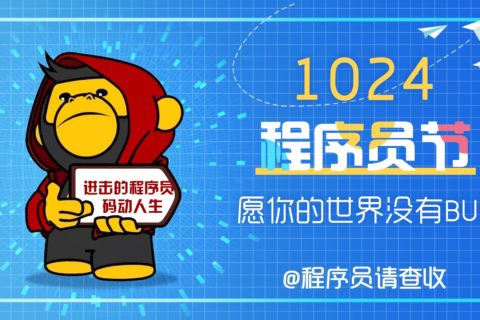 别叫我程序员，叫我“爱码士”~