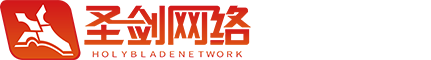 圣剑网络